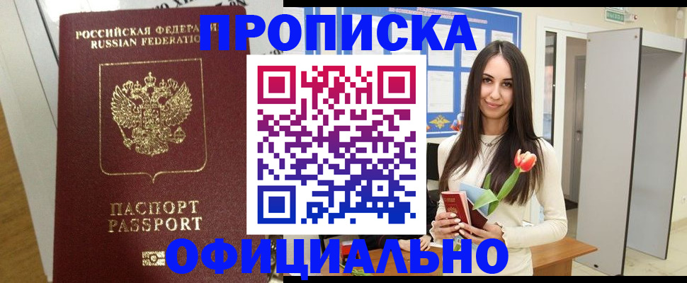 прописка для военкомата в Лакинске