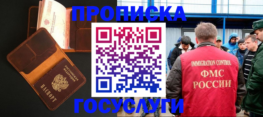 прописка ребенка в Лакинске