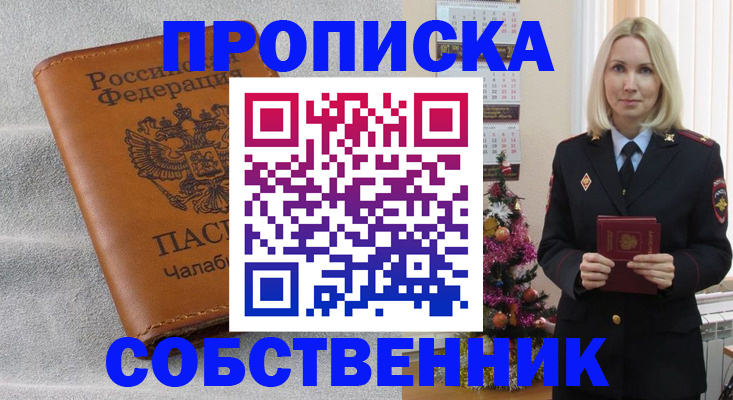 прописка иностранных граждан в Лакинске