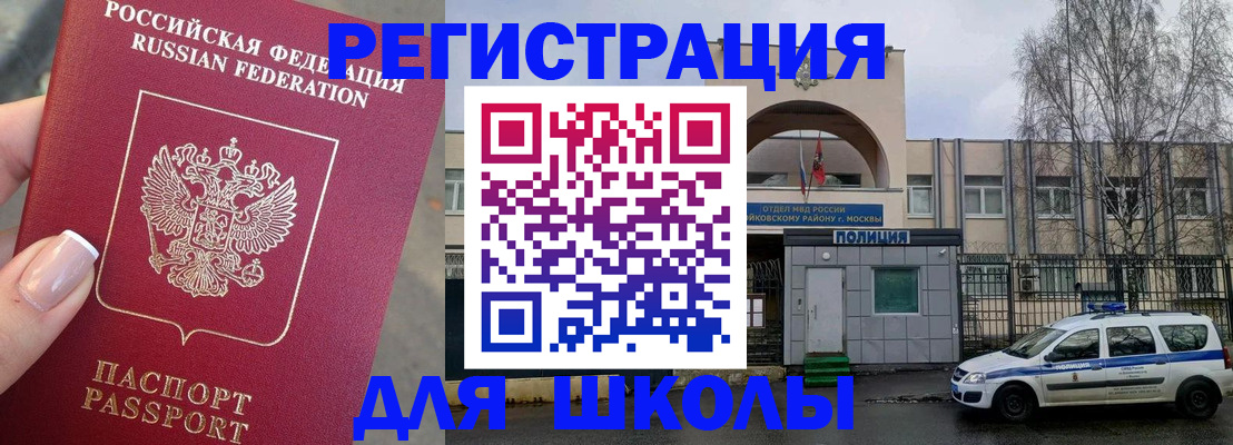 временная регистрация купить в Лакинске
