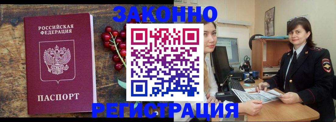 прописка иностранных граждан в Лакинске