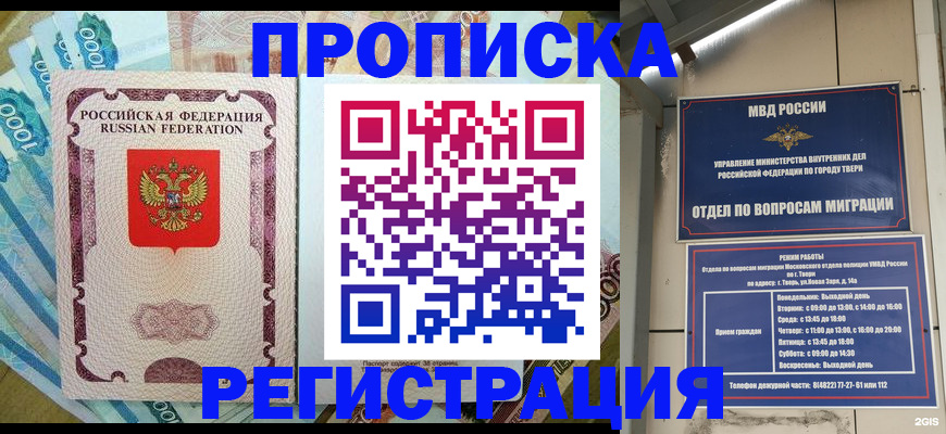 временная регистрация недорого в Лакинске